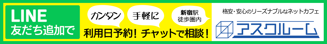 LINE友だち追加で空き情報をすぐにお返事