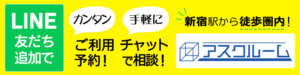 LINE友だち追加で空き情報をすぐにお返事